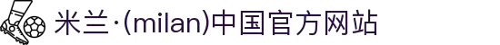 米兰·(milan)中国官网-球迷群英汇聚